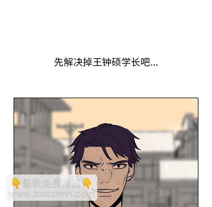 🍸高校巅峰 第 70 话 危机 第40页