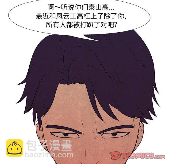 🍸高校巅峰 第 70 话 危机 第8页