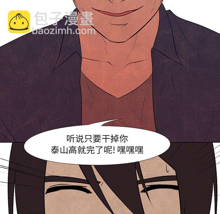 🍸高校巅峰 第 70 话 危机 第9页