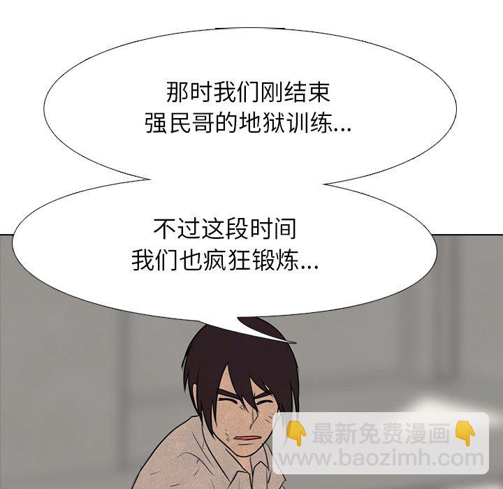 🍸高校巅峰 第 72 话 孽缘 第21页