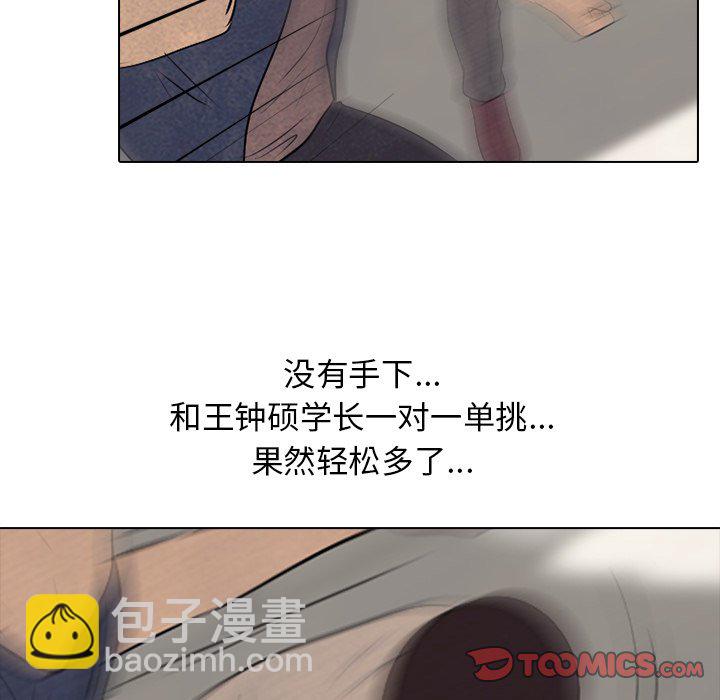 🍸高校巅峰 第 72 话 孽缘 第32页