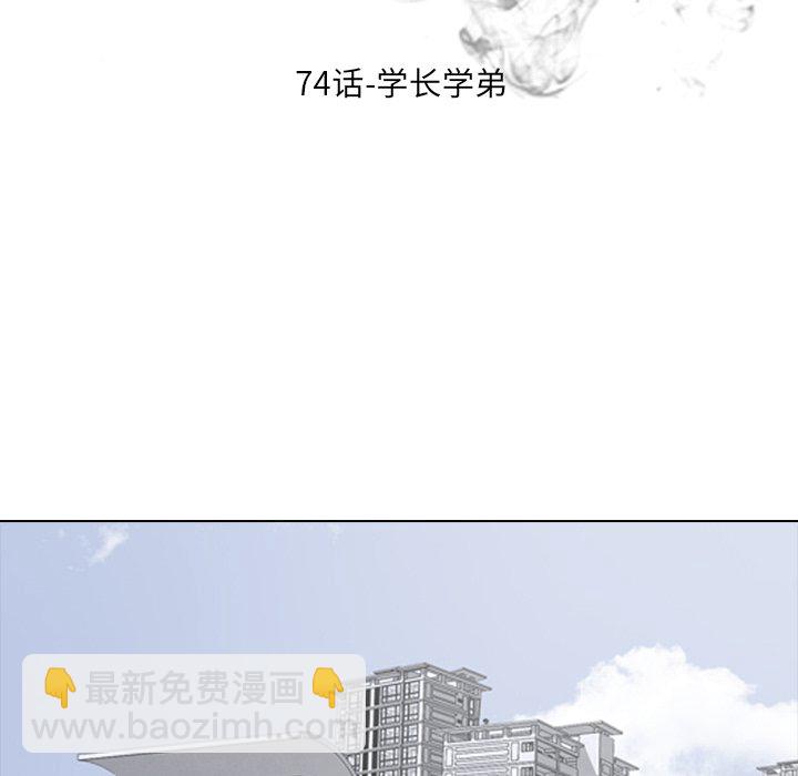 🍸高校巅峰 第 74 话 学长学弟 第10页