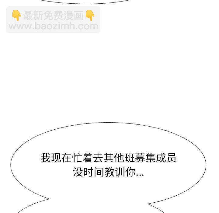 🍸高校巅峰 第 74 话 学长学弟 第22页