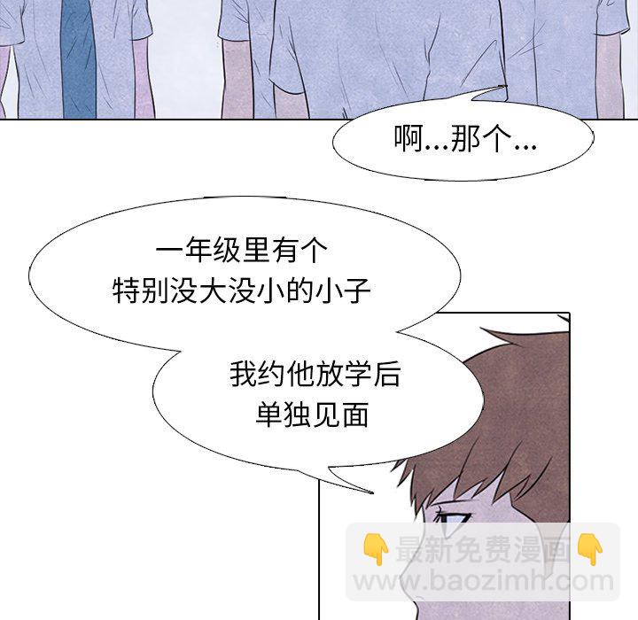 🍸高校巅峰 第 74 话 学长学弟 第39页