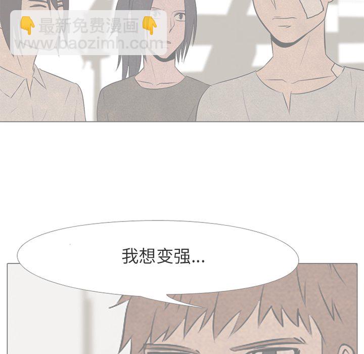 🍸高校巅峰 第 74 话 学长学弟 第47页