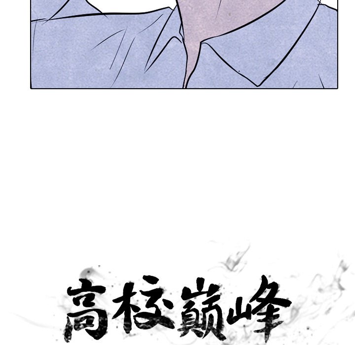🍸高校巅峰 第 74 话 学长学弟 第9页