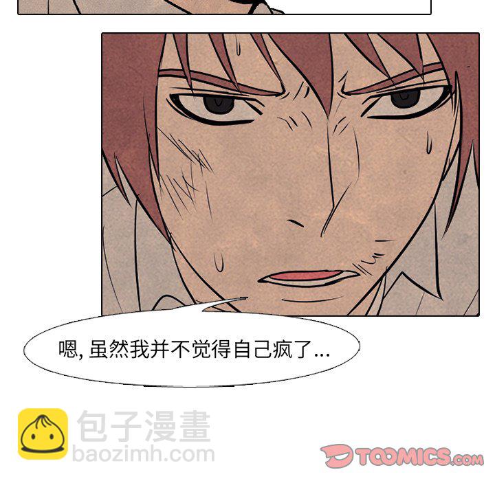 🍸高校巅峰 第 76 话 教育学弟 第14页