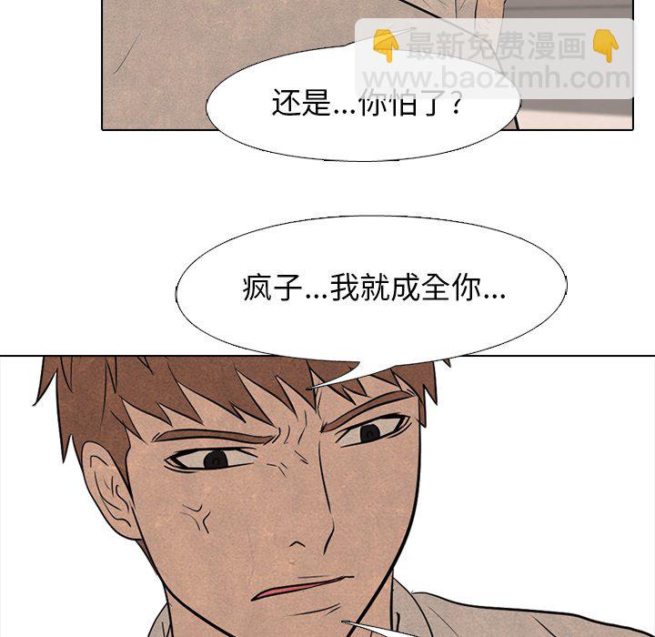 🍸高校巅峰 第 76 话 教育学弟 第17页