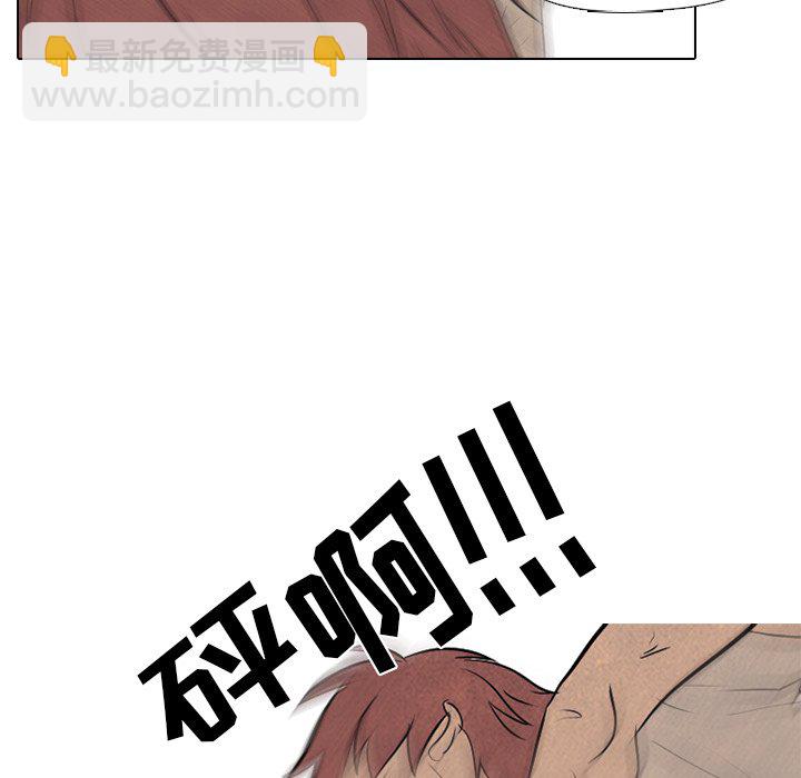 🍸高校巅峰 第 76 话 教育学弟 第31页