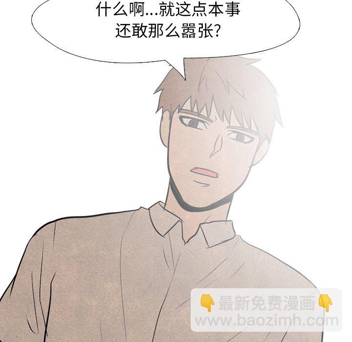 🍸高校巅峰 第 76 话 教育学弟 第37页