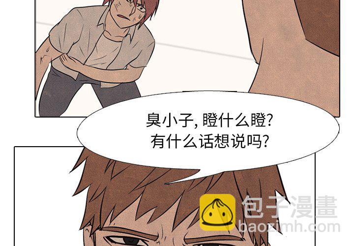 🍸高校巅峰 第 76 话 教育学弟 第4页