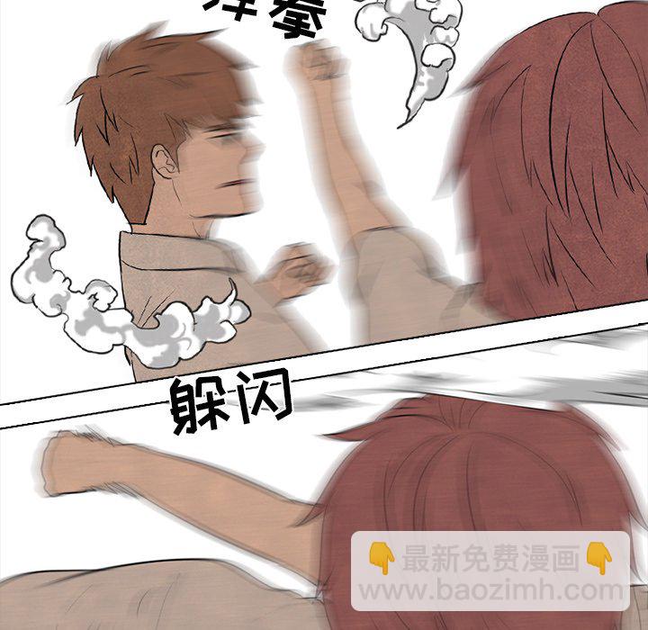 🍸高校巅峰 第 76 话 教育学弟 第42页