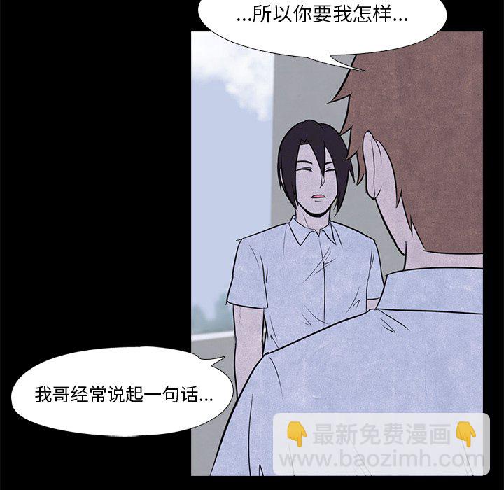🍸高校巅峰 第 8 话 苦恼 第28页
