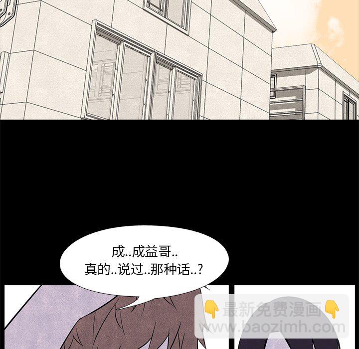 🍸高校巅峰 第 8 话 苦恼 第36页