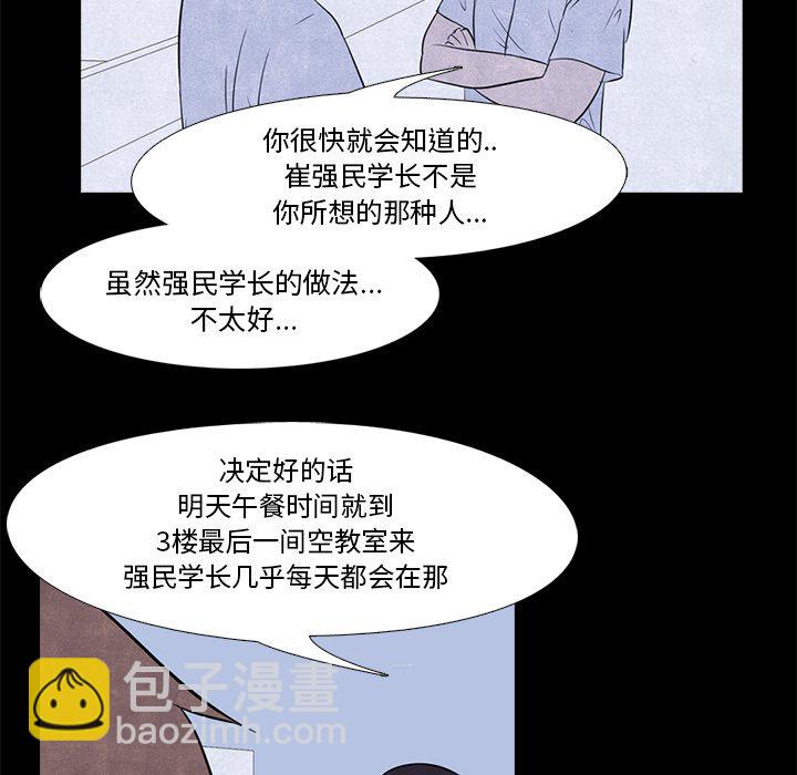 🍸高校巅峰 第 8 话 苦恼 第40页