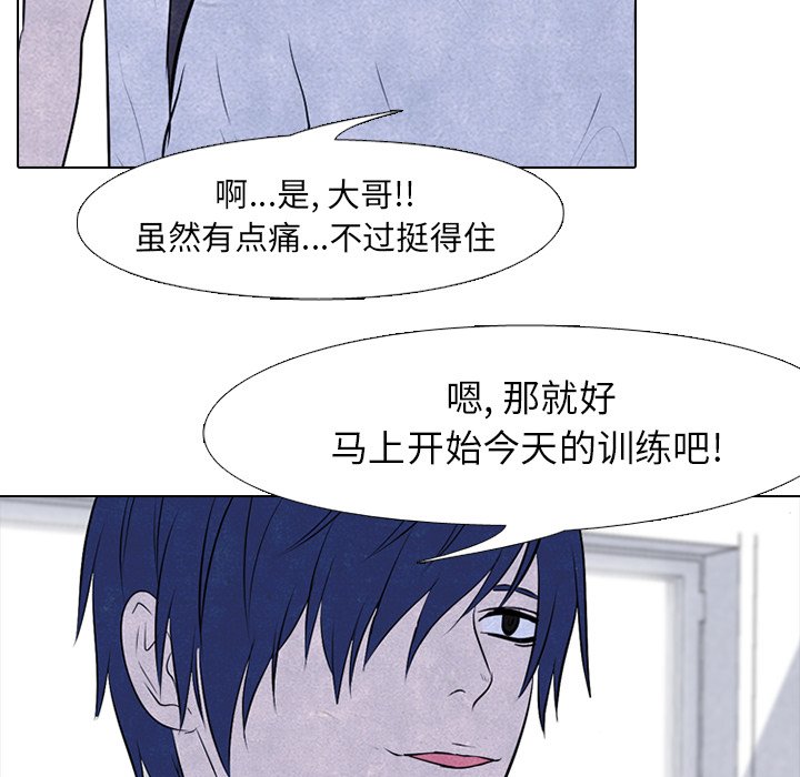 🍸高校巅峰 第 80 话 仁川集合 第12页