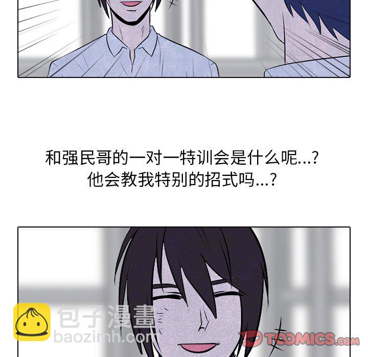 🍸高校巅峰 第 80 话 仁川集合 第14页