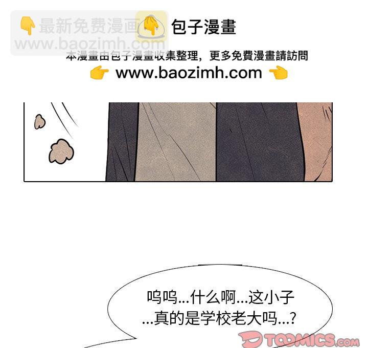 🍸高校巅峰 第 80 话 仁川集合 第2页