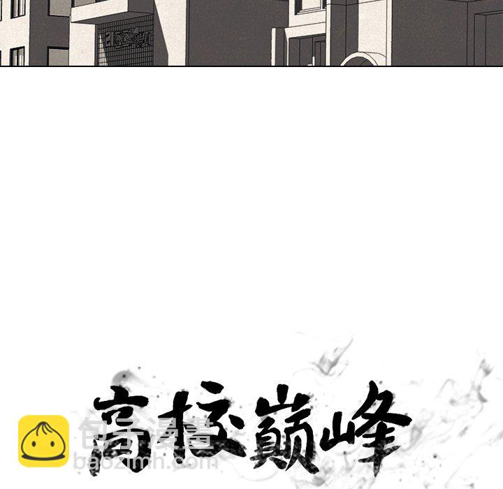 🍸高校巅峰 第 80 话 仁川集合 第7页