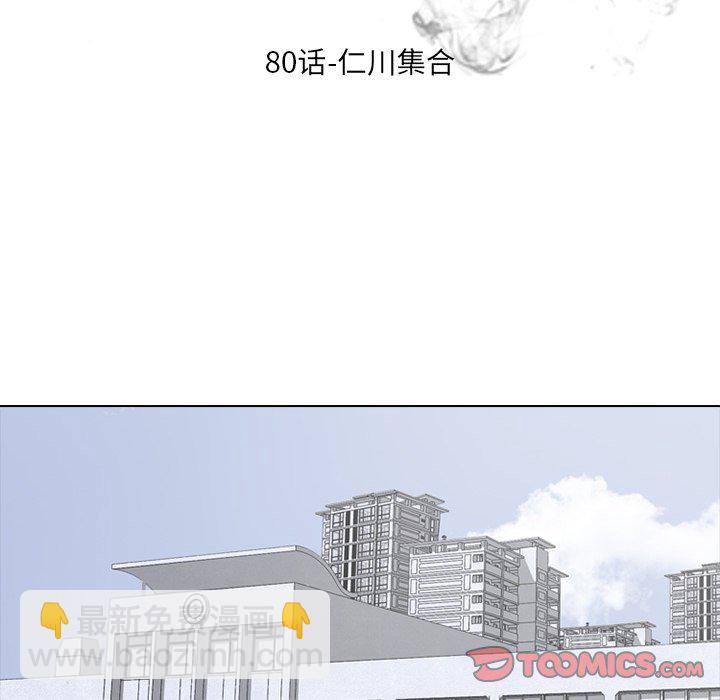 🍸高校巅峰 第 80 话 仁川集合 第8页