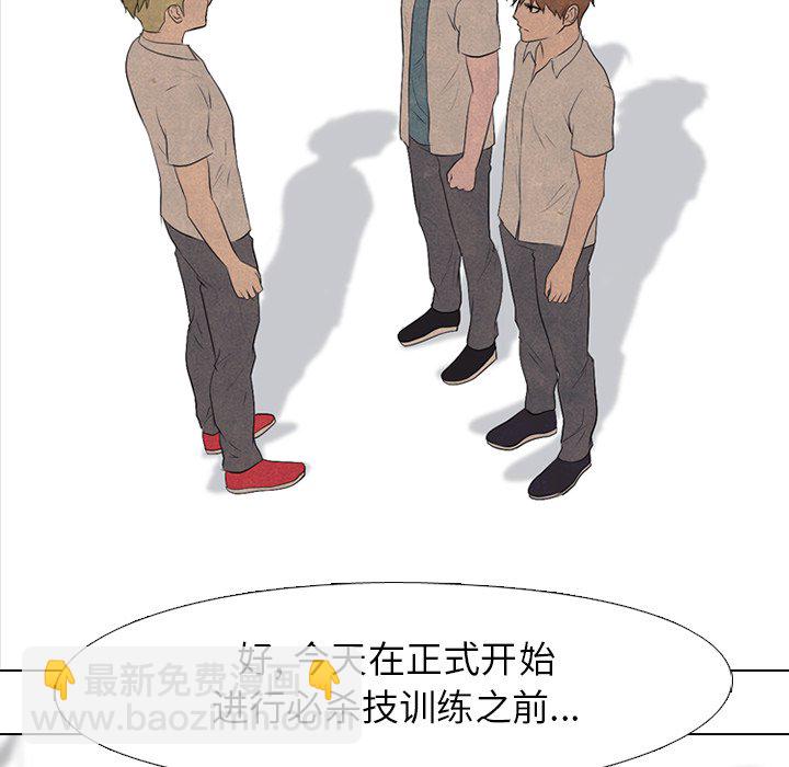 🍸高校巅峰 第 82 话 必杀技训练 第18页