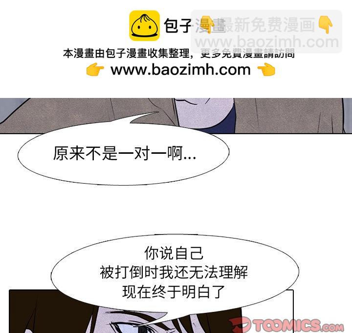 🍸高校巅峰 第 82 话 必杀技训练 第2页