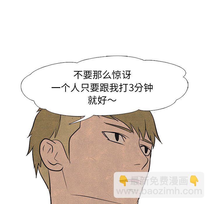 🍸高校巅峰 第 82 话 必杀技训练 第24页