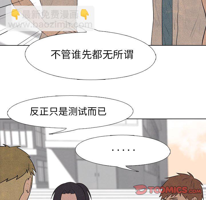 🍸高校巅峰 第 82 话 必杀技训练 第32页