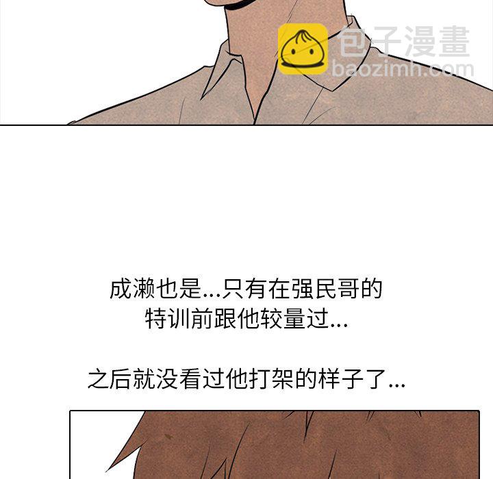 🍸高校巅峰 第 82 话 必杀技训练 第41页