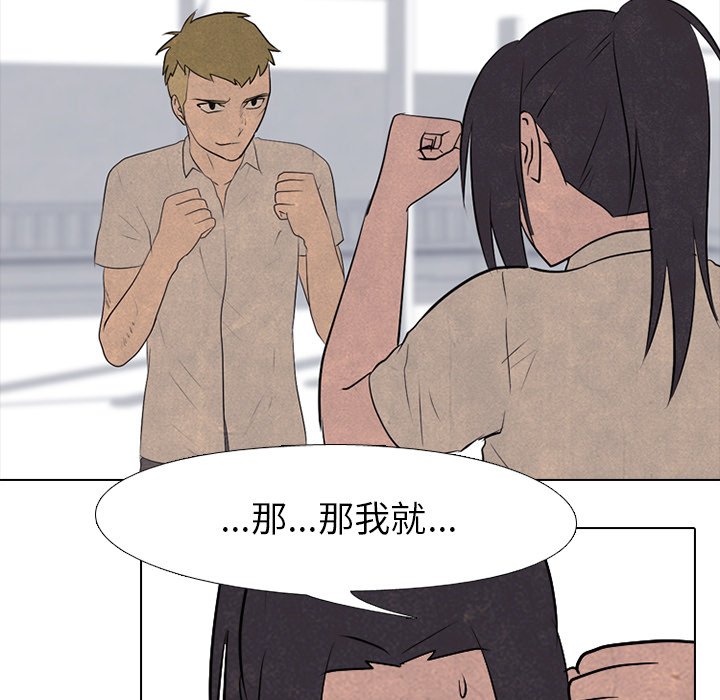 🍸高校巅峰 第 82 话 必杀技训练 第45页