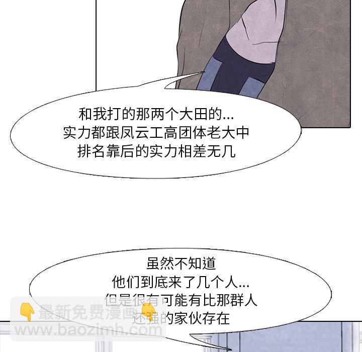 🍸高校巅峰 第 82 话 必杀技训练 第5页