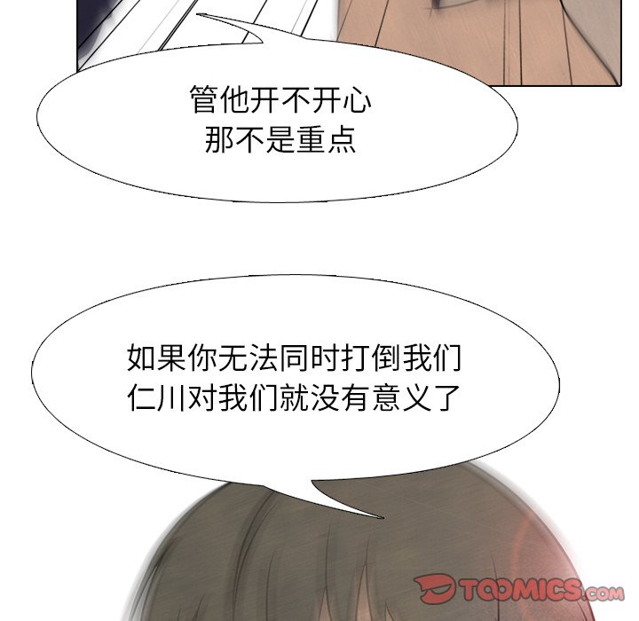 🍸高校巅峰 第 84 话 崔强民 vs 大田二人帮 第20页
