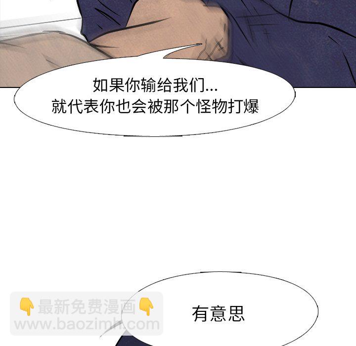 🍸高校巅峰 第 84 话 崔强民 vs 大田二人帮 第24页