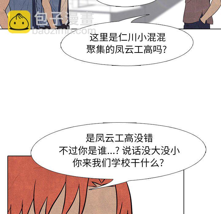🍸高校巅峰 第 84 话 崔强民 vs 大田二人帮 第31页