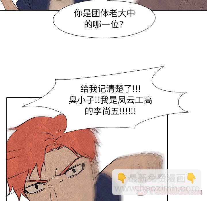 🍸高校巅峰 第 84 话 崔强民 vs 大田二人帮 第44页