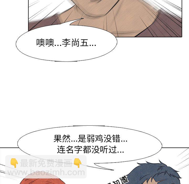 🍸高校巅峰 第 84 话 崔强民 vs 大田二人帮 第46页