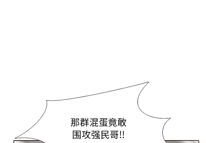 🍸高校巅峰 第 86 话 尊敬 第1页
