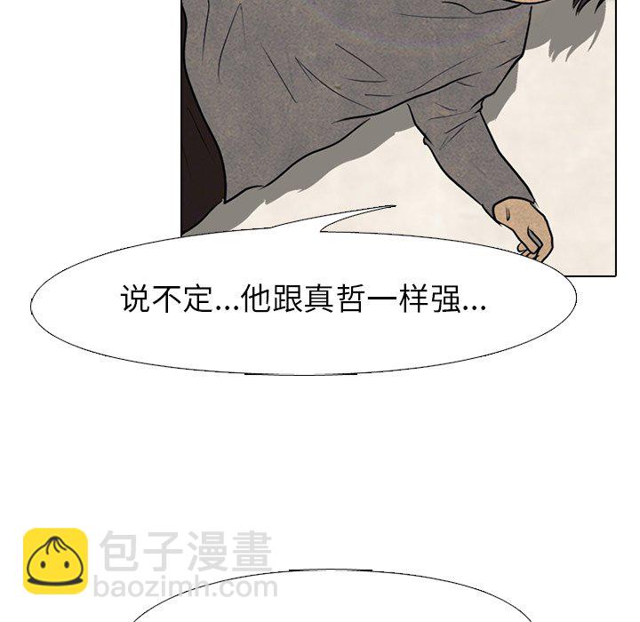 🍸高校巅峰 第 86 话 尊敬 第41页