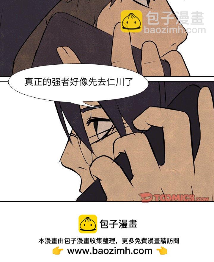🍸高校巅峰 第 86 话 尊敬 第50页