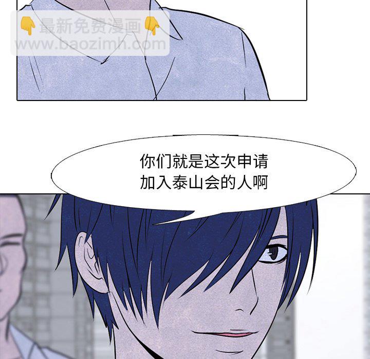 🍸高校巅峰 第 88 话 泰山会新成员 第22页