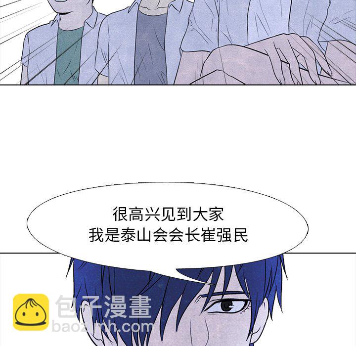 🍸高校巅峰 第 88 话 泰山会新成员 第24页