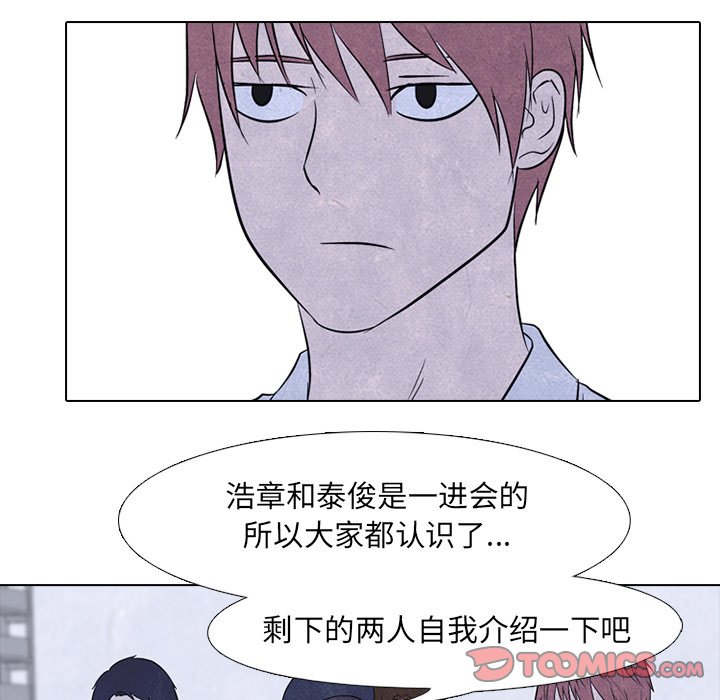 🍸高校巅峰 第 88 话 泰山会新成员 第26页