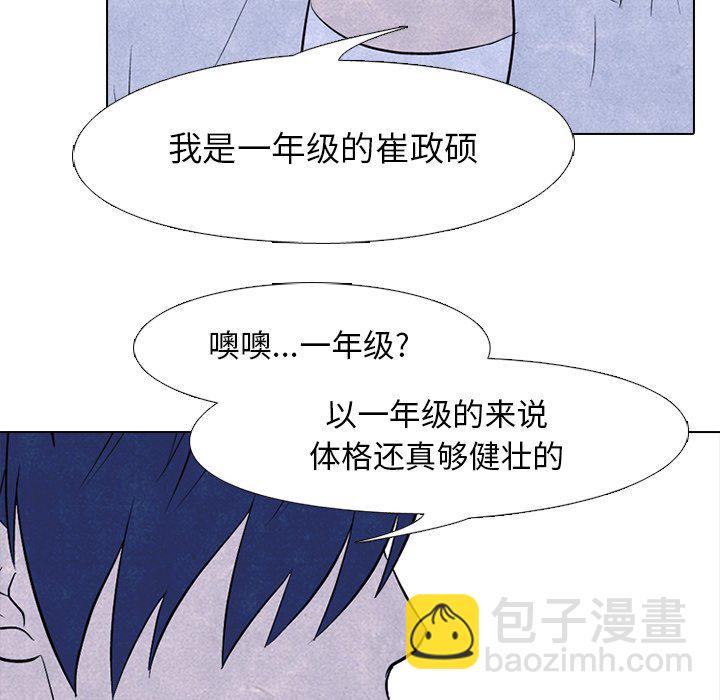 🍸高校巅峰 第 88 话 泰山会新成员 第30页