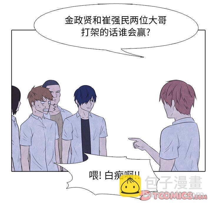 🍸高校巅峰 第 88 话 泰山会新成员 第38页