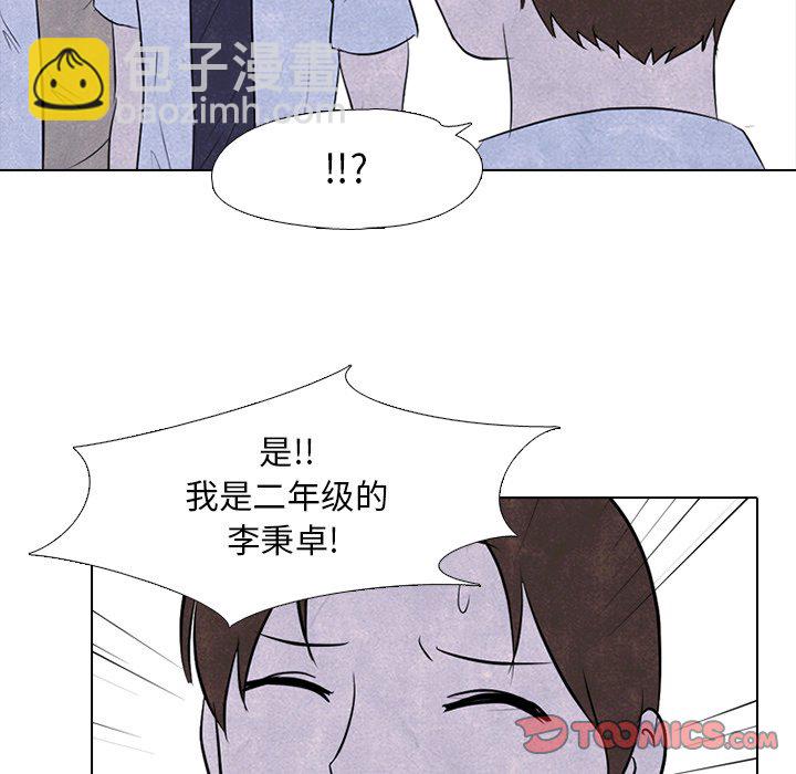 🍸高校巅峰 第 88 话 泰山会新成员 第44页