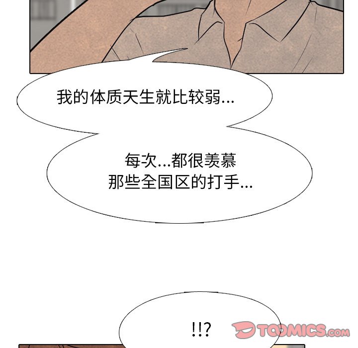 🍸高校巅峰 第 90 话 朋友 第20页
