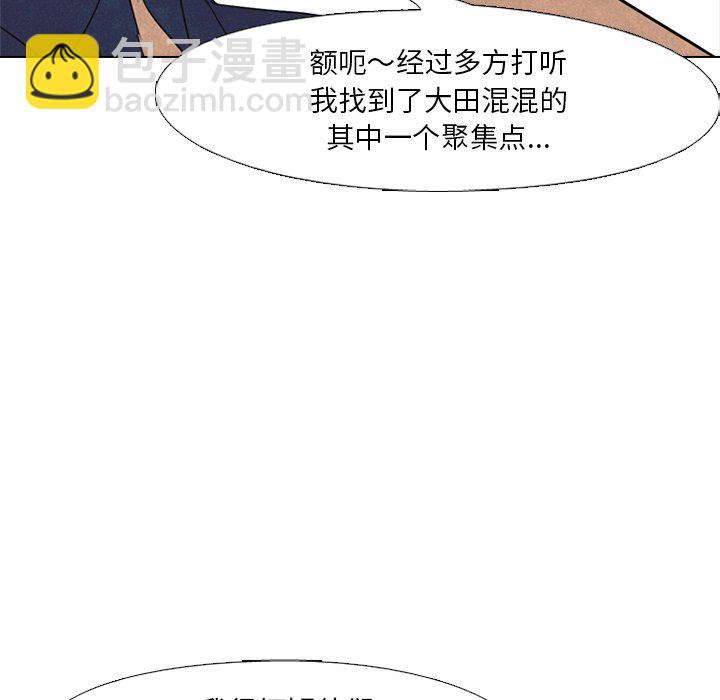 🍸高校巅峰 第 90 话 朋友 第42页