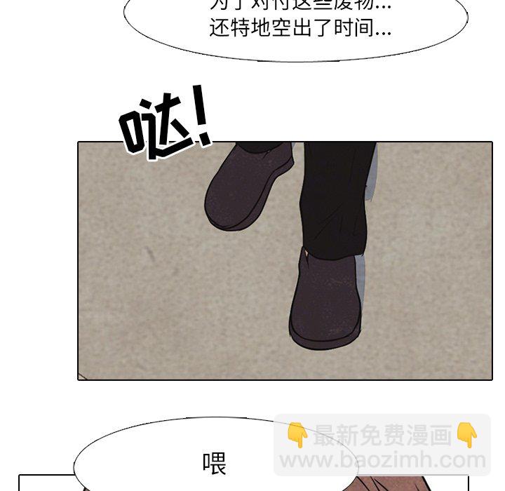 🍸高校巅峰 第 90 话 朋友 第49页