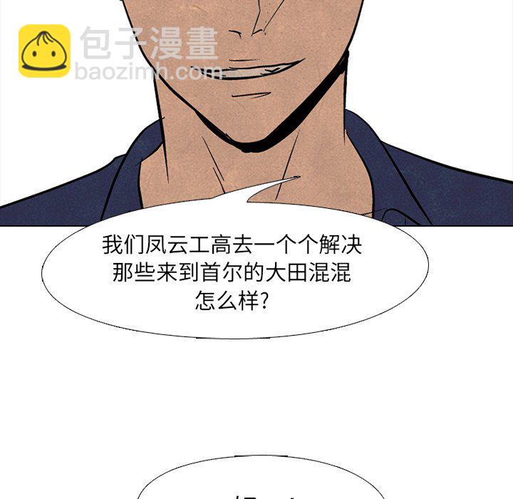 🍸高校巅峰 第 90 话 朋友 第7页