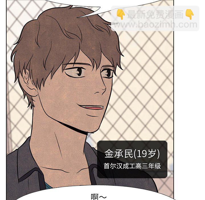 🍸高校巅峰 第 92 话 错开 第13页